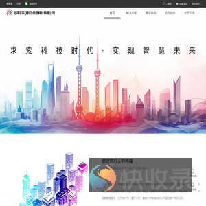 北洋求实（厦门）信息科技有限公司