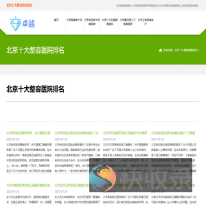北京美容医美整形