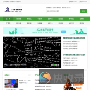 江苏春考教育