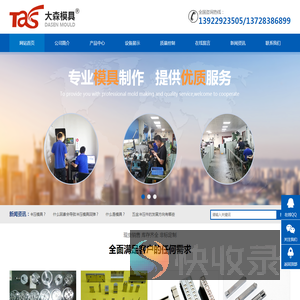 东莞市大森模具配件有限公司