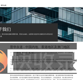 普华永道