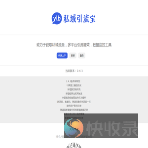 引流宝