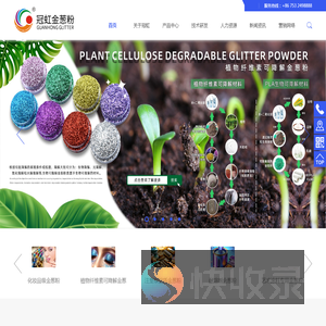 可降解金葱粉,化妆品级金葱粉,注塑级金葱粉,金葱粉,异形金葱粉,珠光颜料