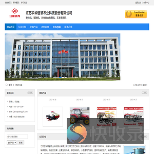 江苏农华智慧农业科技股份有限公司