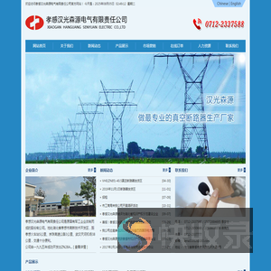 孝感汉光森源电气有限责任公司