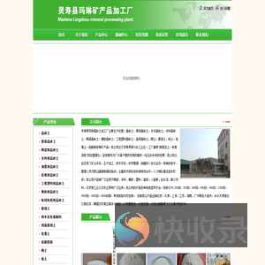 高岭土,煅烧高岭土,涂料高岭土,工程塑料高岭土,电线电缆高岭土,橡胶高岭土,造纸高岭土,油墨高岭土,膨润土,陶土,粘土,硅藻土