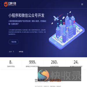 宁波小程序软件开发亿度千寻（宁波）信息科技有限公司