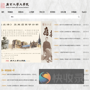 南京大学文学院