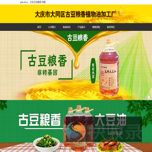 大庆市大同区古豆粮香植物油加工厂