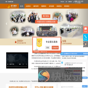 上海猎头公司