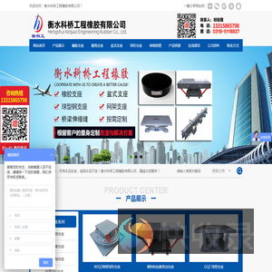 衡水科桥工程橡胶有限公司