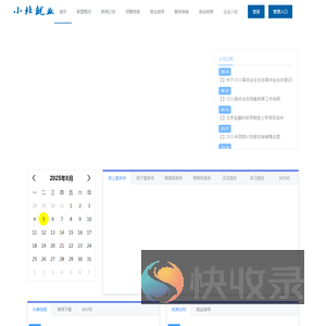 小北就业