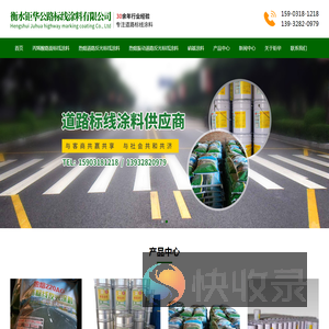 衡水钜华公路标线涂料有限公司