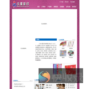义乌市云星彩印包装有限公司