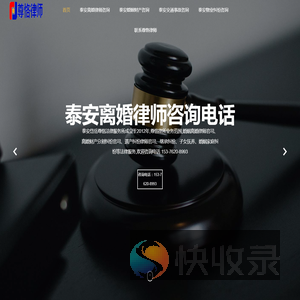 泰安离婚律师咨询电话