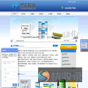 东莞市景宏粘合剂有限公司