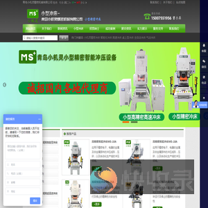 冲床