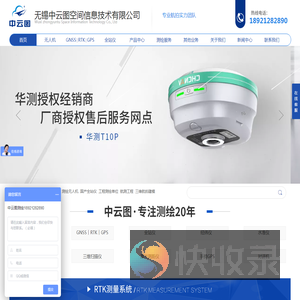 无锡中云图空间信息技术有限公司