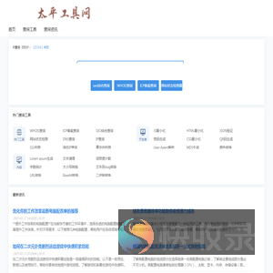 太平工具网