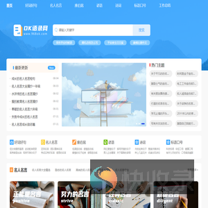 OK语录网