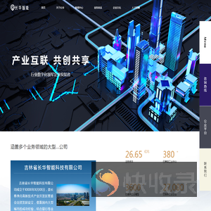 长华智能