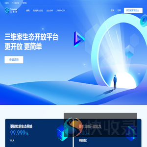 三维家开放平台