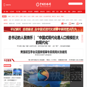 吉网（中国吉林网）