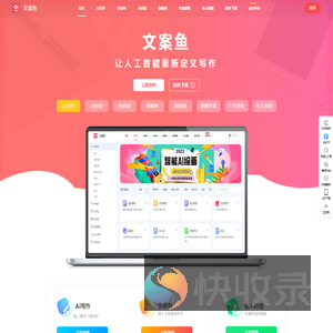 文案鱼