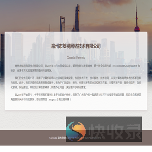亳州市炫视网络技术有限公司