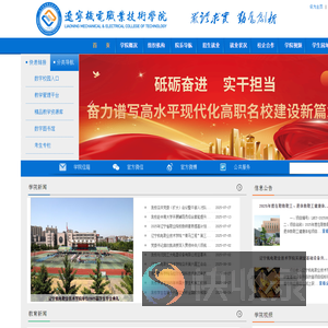 辽宁机电职业技术学院