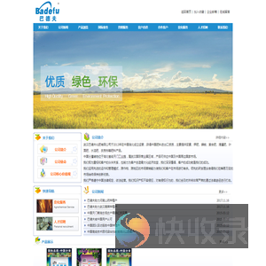 武汉巴德夫化肥有限公司