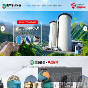 山东挚沃环保科技有限公司