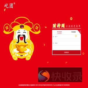 财神到进销存管理系统