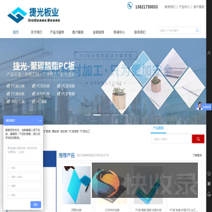 捷光（上海）板业有限公司