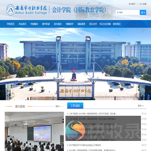 会计学院（国际教育学院）