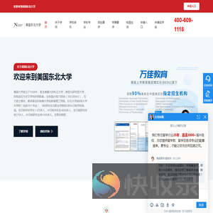 美国东北大学