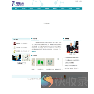 上海同瑞生物科技有限公司