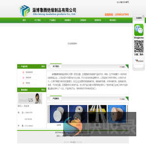 淄博鲁腾绝缘制品有限公司