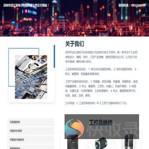 金汇能电子