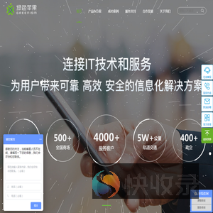 北京绿色苹果技术有限公司