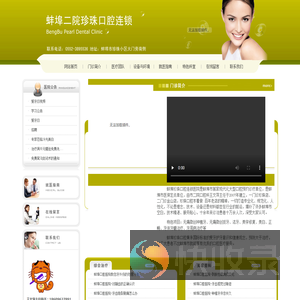 蚌埠二院珍珠口腔连锁