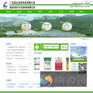 广东高山动物药业有限公司广东高山动物药业有限公司