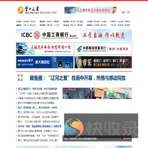 营口之窗