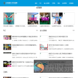 未来思路工控资讯网