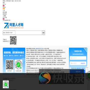 阿里人才网