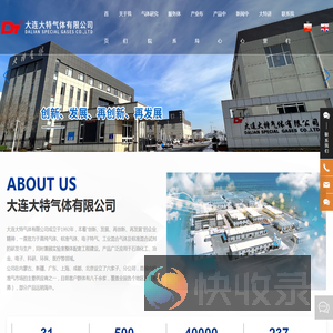 大连大特气体有限公司