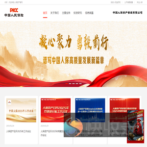 中国人保资产管理有限公司