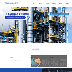 济南宇航自动化有限公司