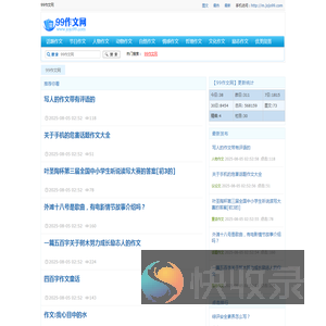 99作文网