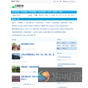 万里旅行网：都市旅游